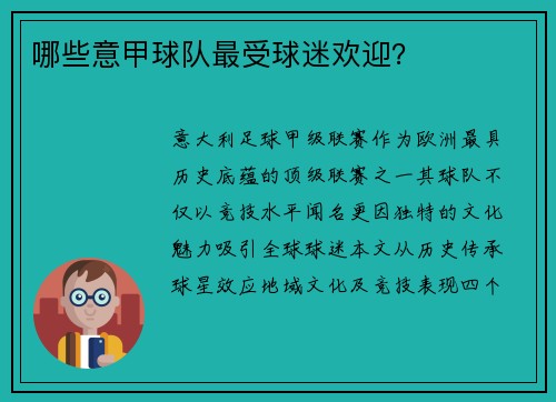 哪些意甲球队最受球迷欢迎？